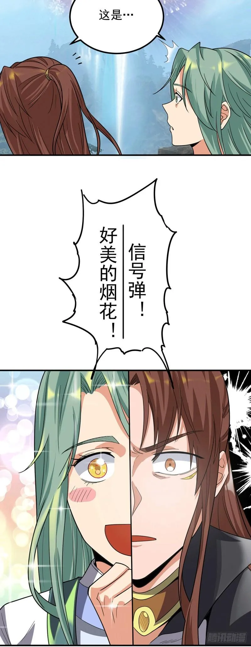 第88话：装完X就跑 第8页