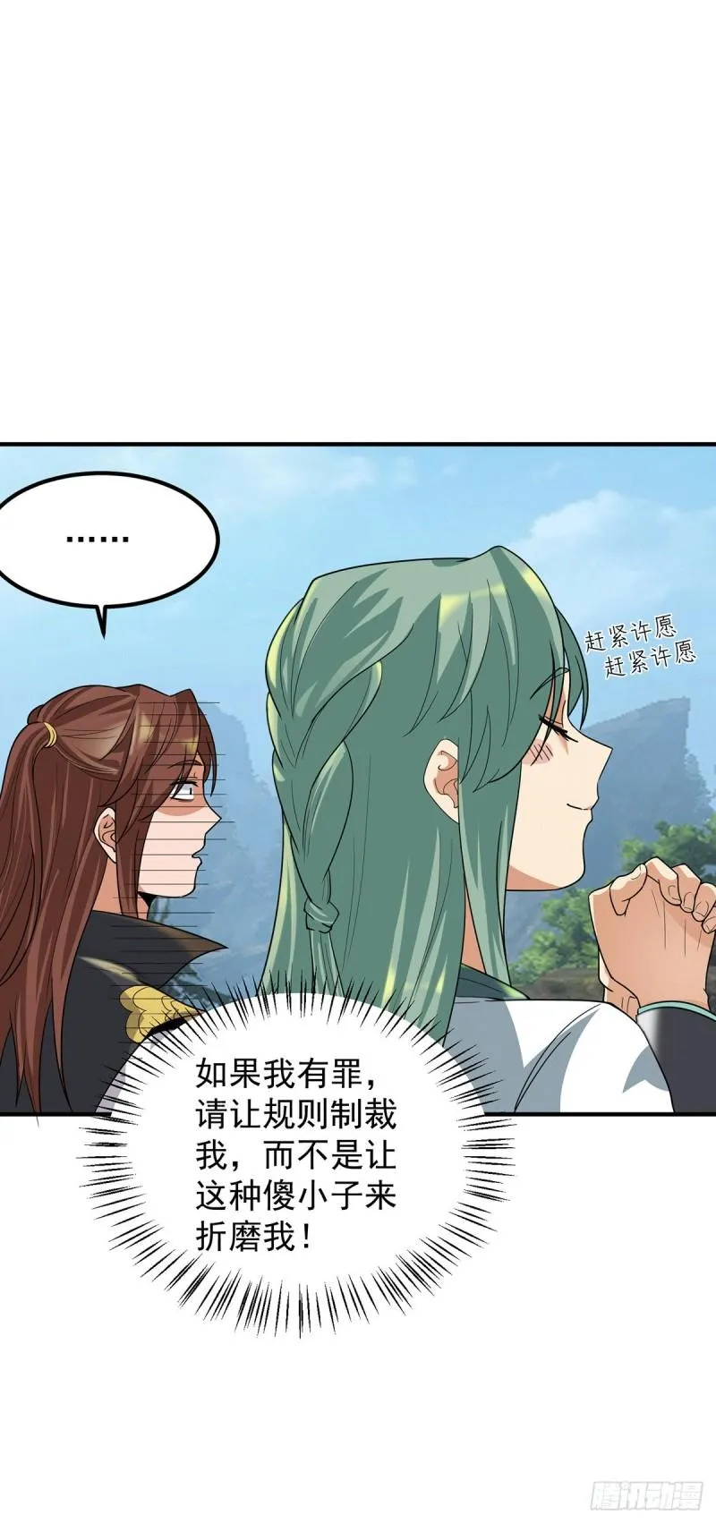 第88话：装完X就跑 第9页
