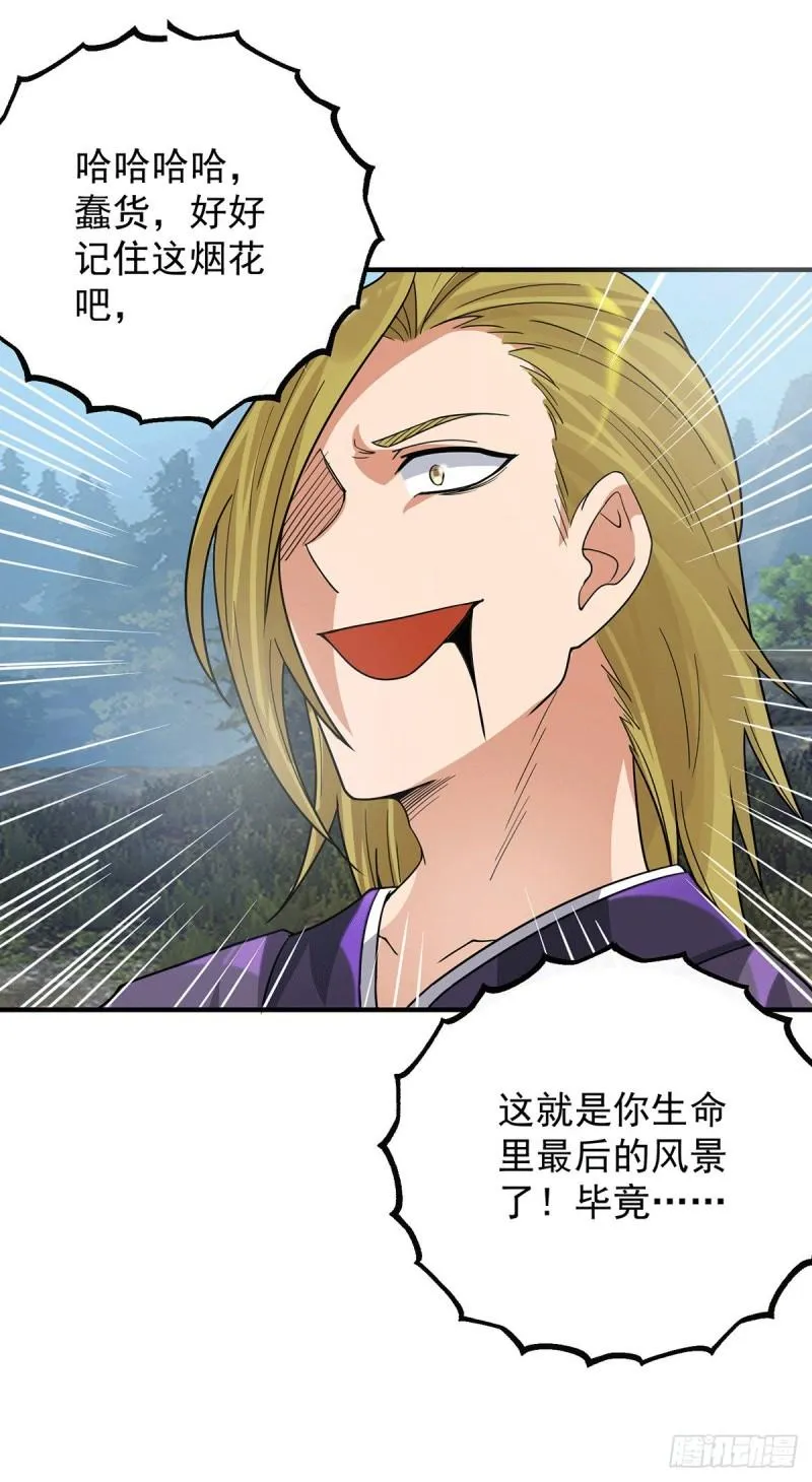 第88话：装完X就跑 第10页