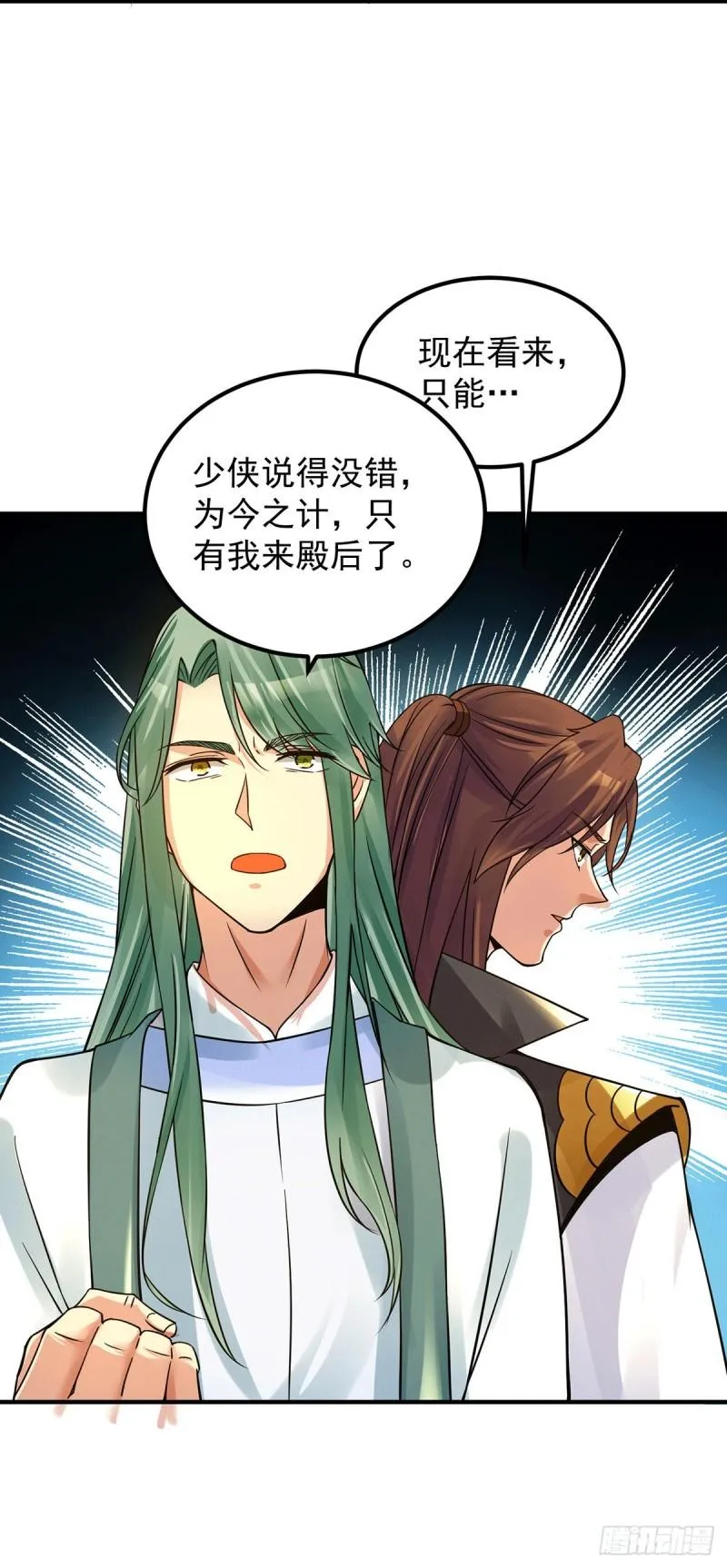 第88话：装完X就跑 第12页