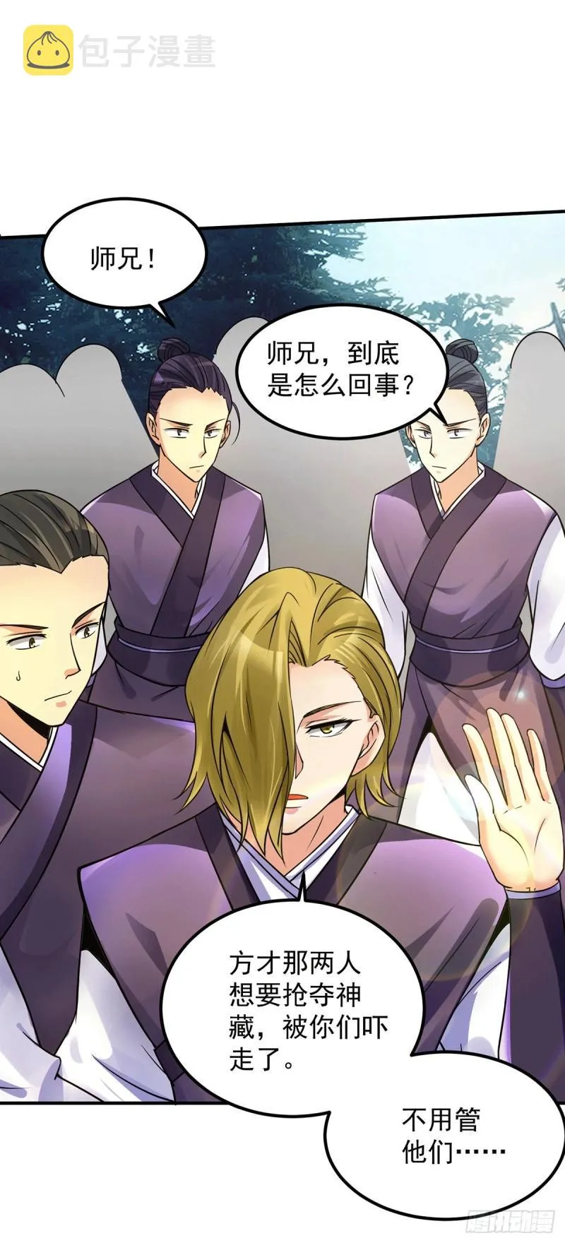 第88话：装完X就跑 第18页