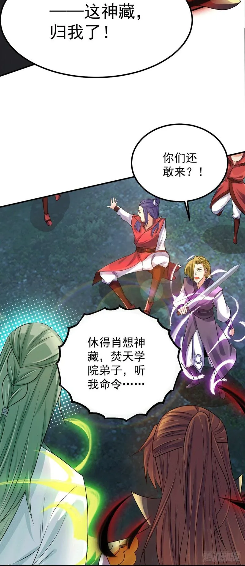 第88话：装完X就跑 第32页