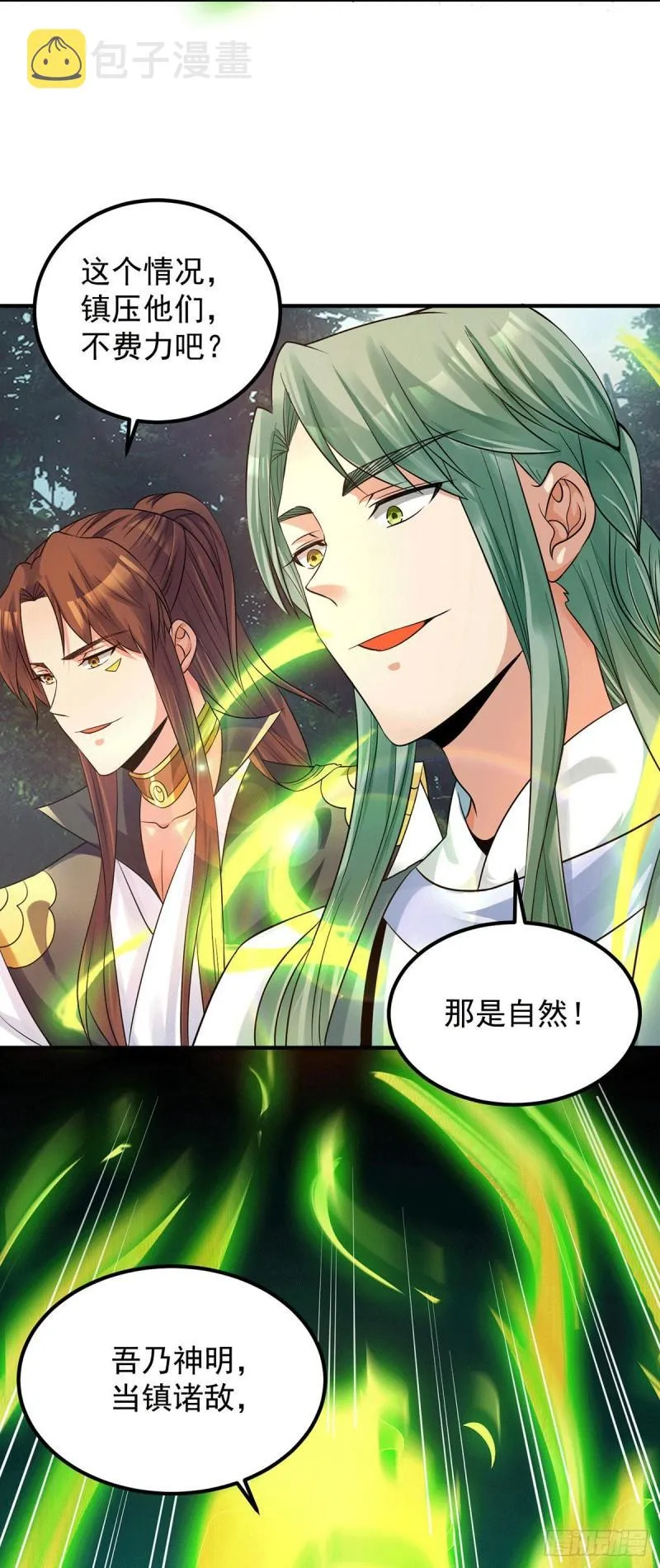第88话：装完X就跑 第33页