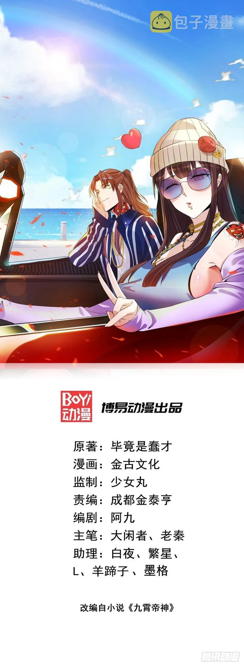 第92话 渡劫要躺着渡 第1页