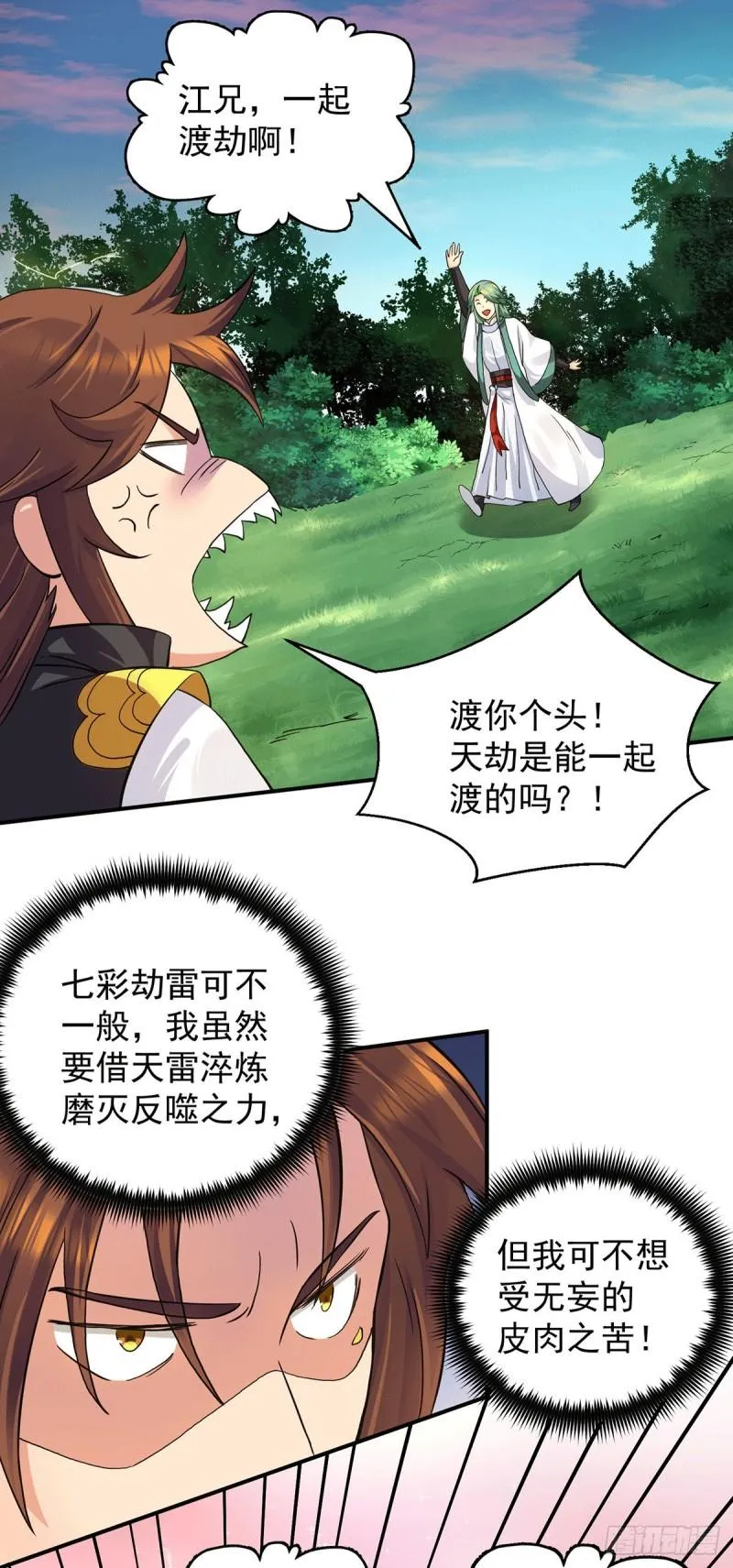 第92话 渡劫要躺着渡 第2页