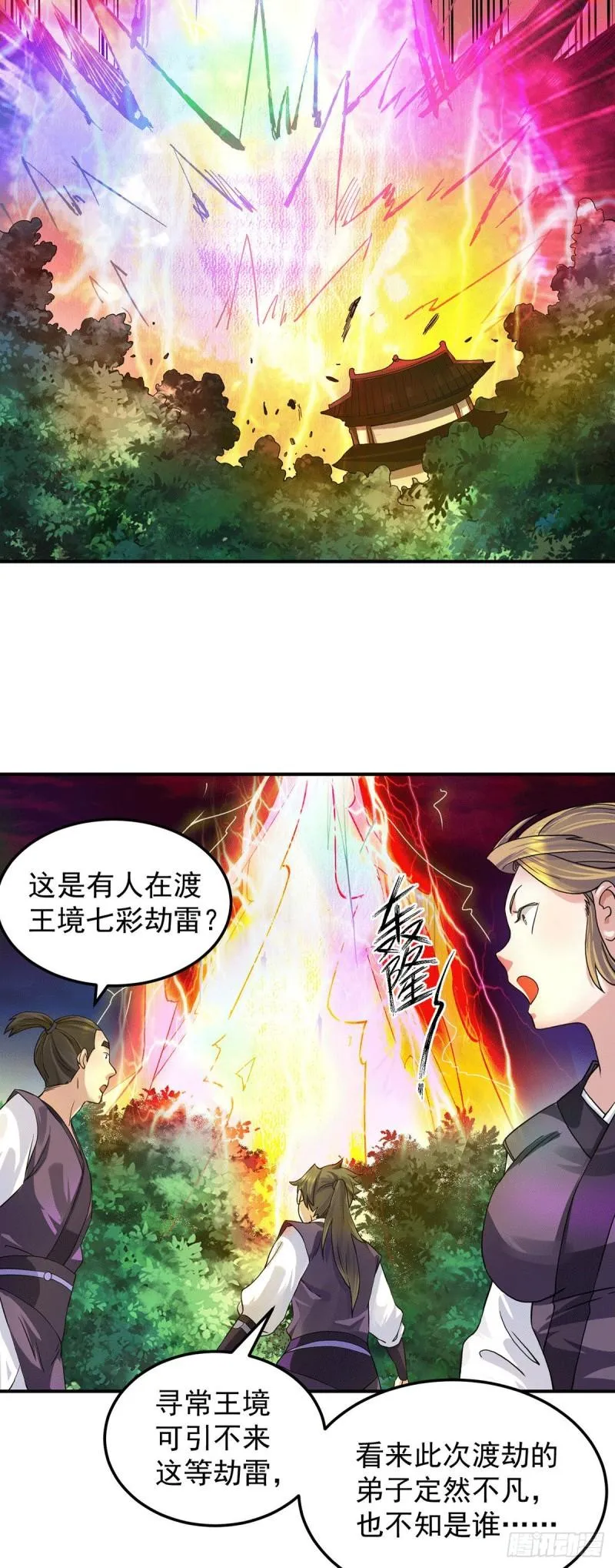 第92话 渡劫要躺着渡 第5页