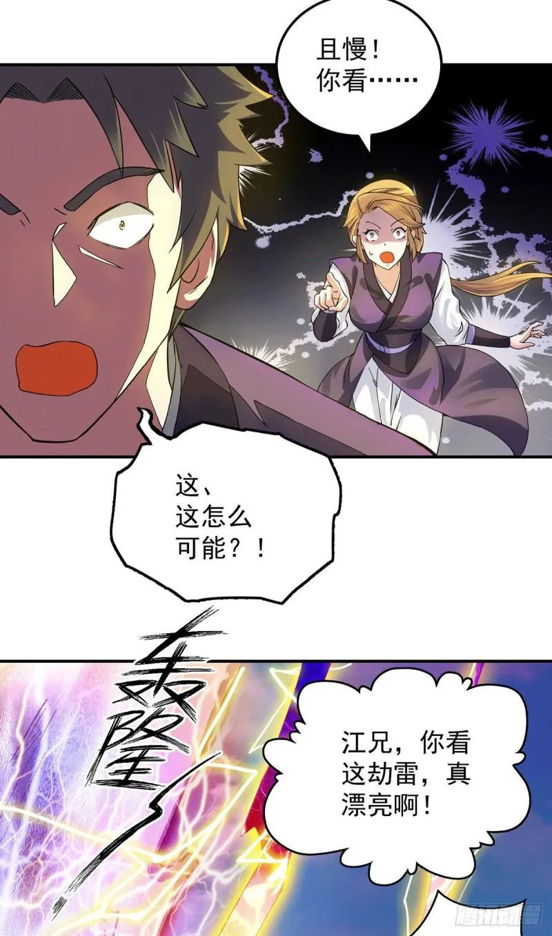 第92话 渡劫要躺着渡 第7页