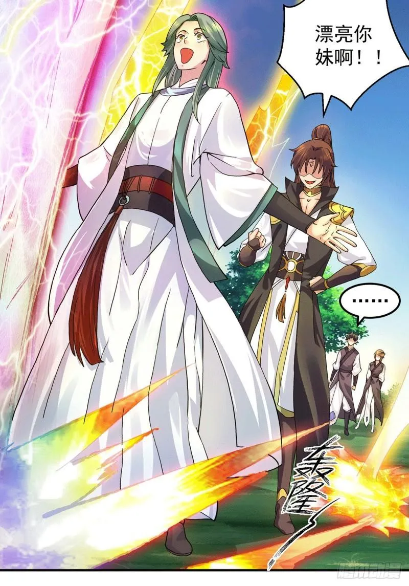 第92话 渡劫要躺着渡 第8页