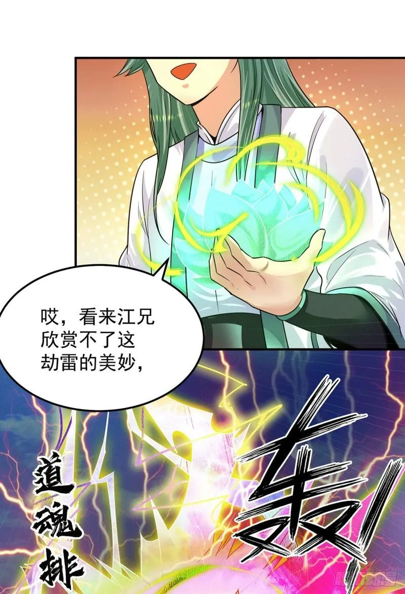 第92话 渡劫要躺着渡 第9页
