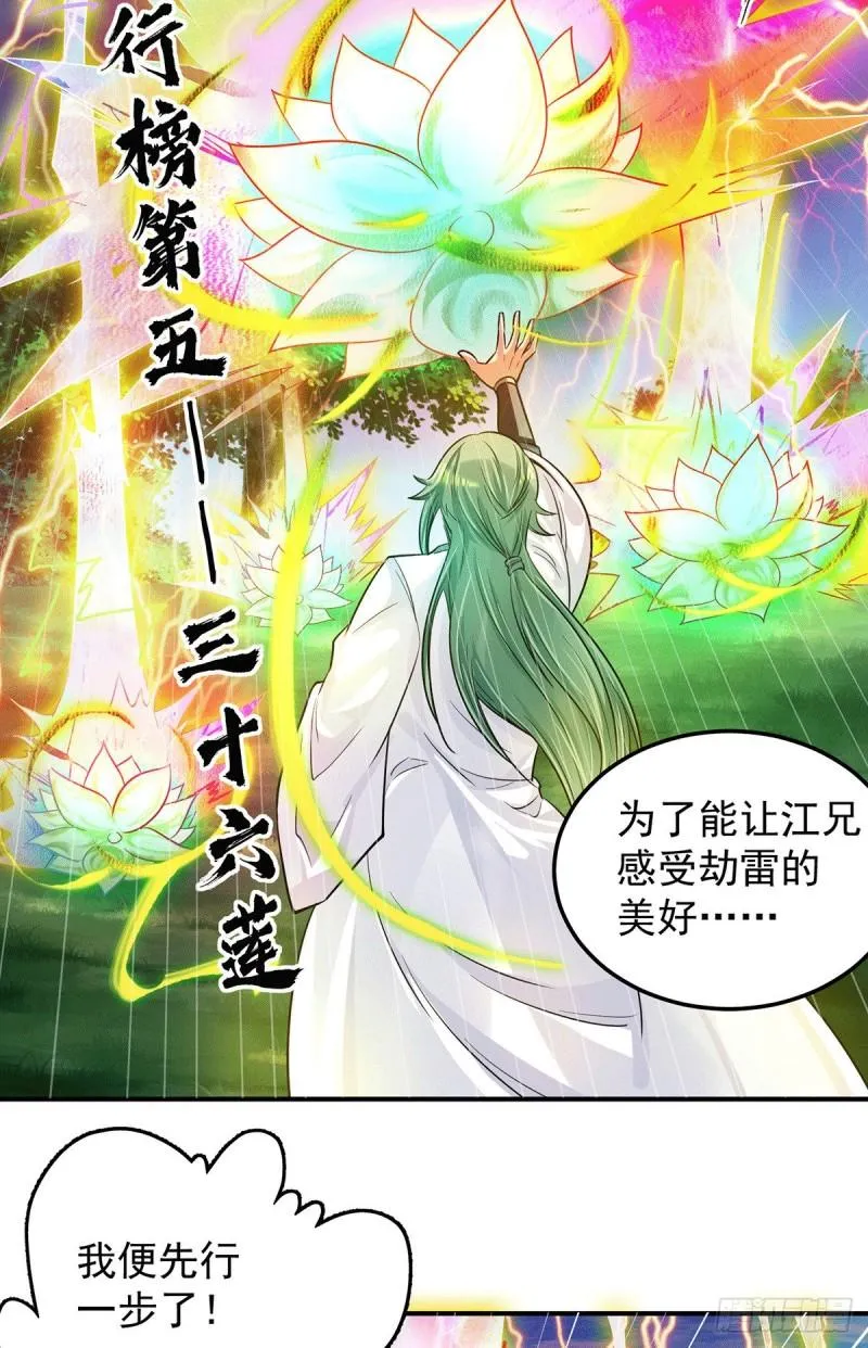 第92话 渡劫要躺着渡 第10页