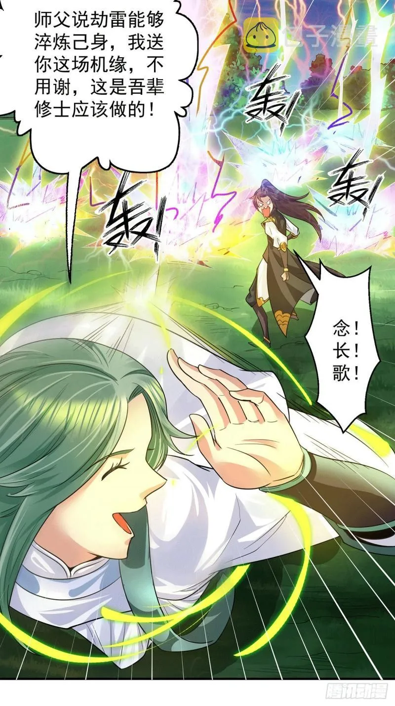 第92话 渡劫要躺着渡 第11页