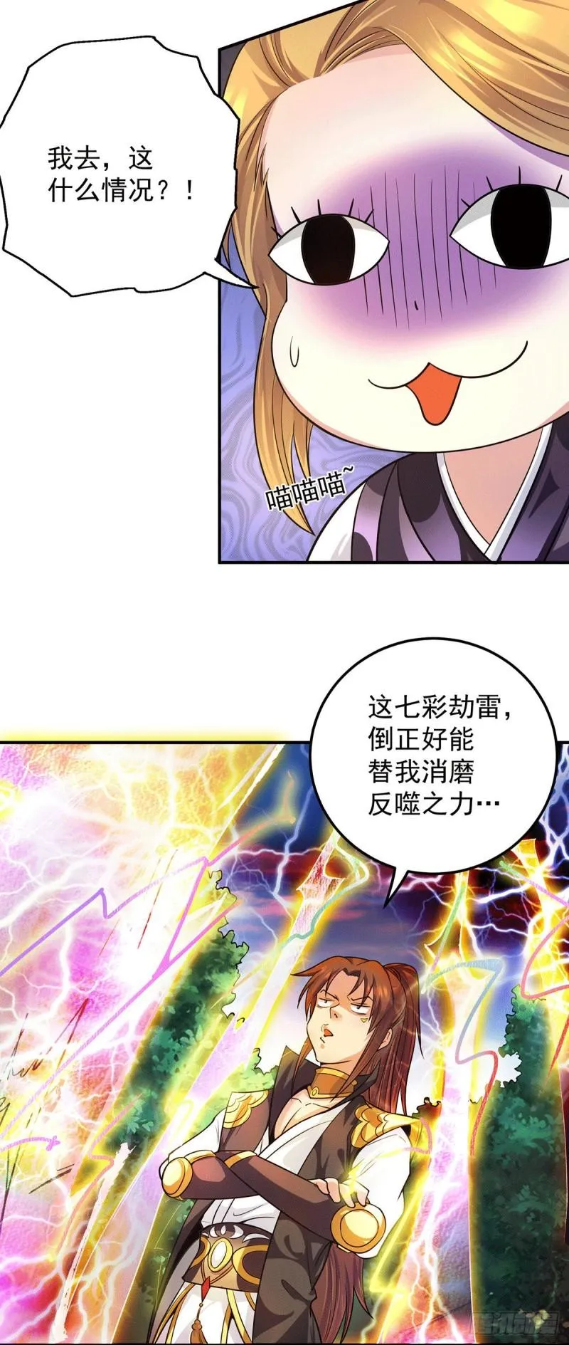第92话 渡劫要躺着渡 第13页