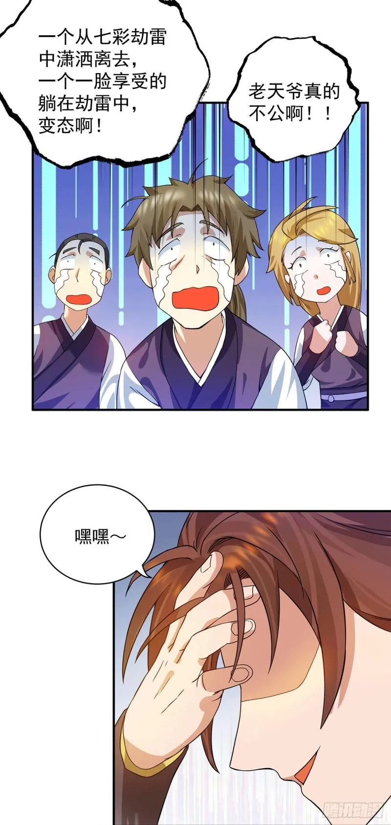 第92话 渡劫要躺着渡 第19页