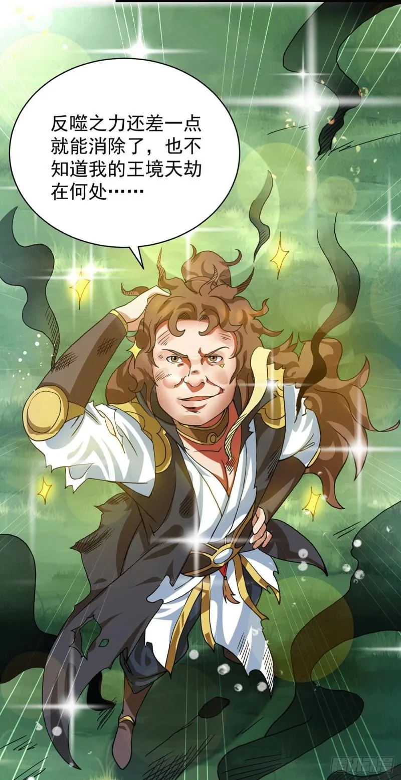 第92话 渡劫要躺着渡 第20页