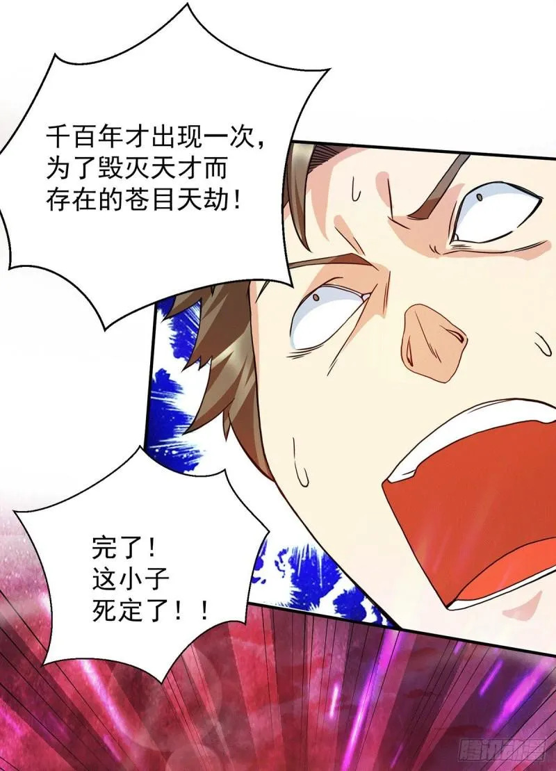 第92话 渡劫要躺着渡 第23页