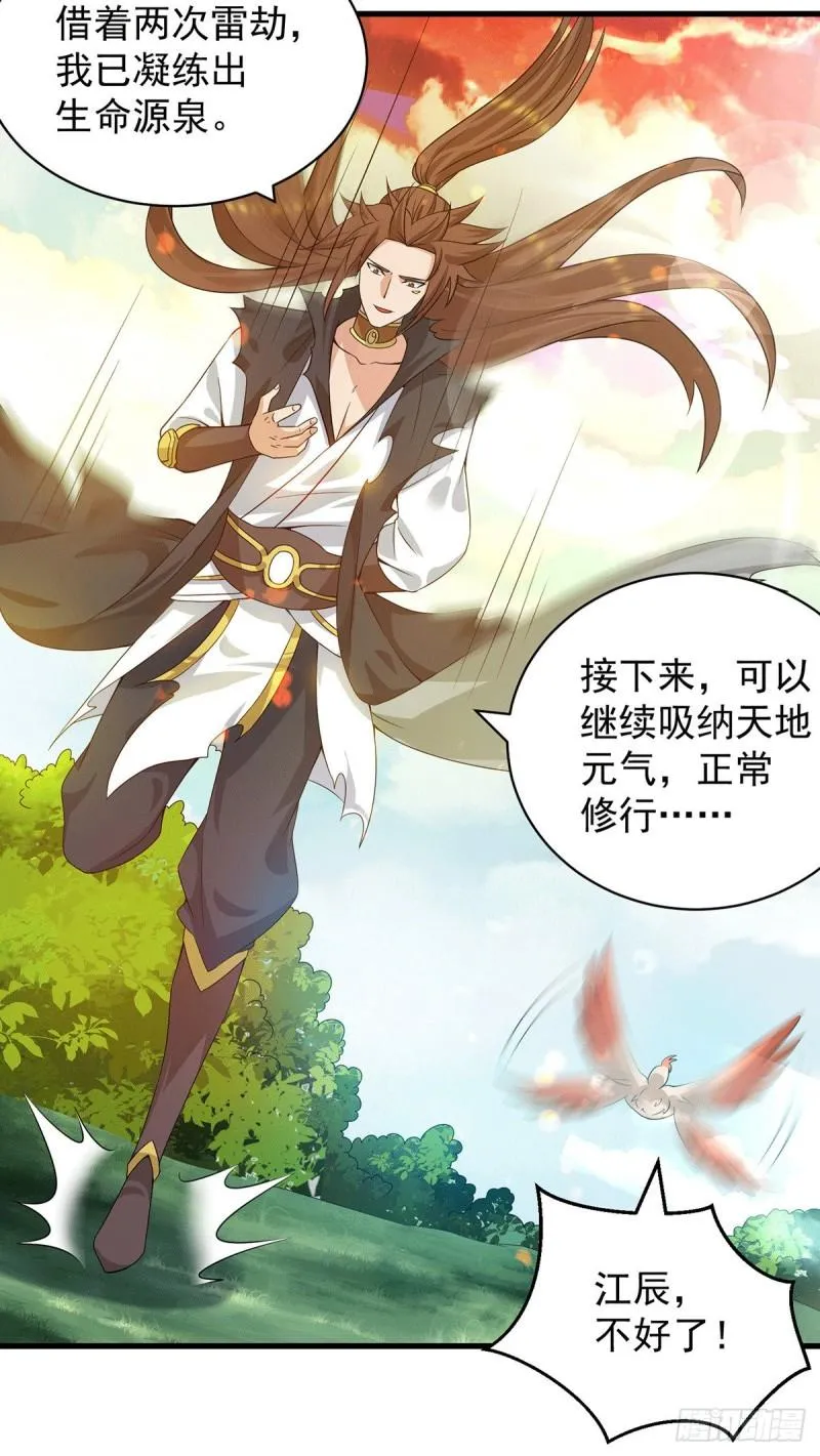 第92话 渡劫要躺着渡 第29页
