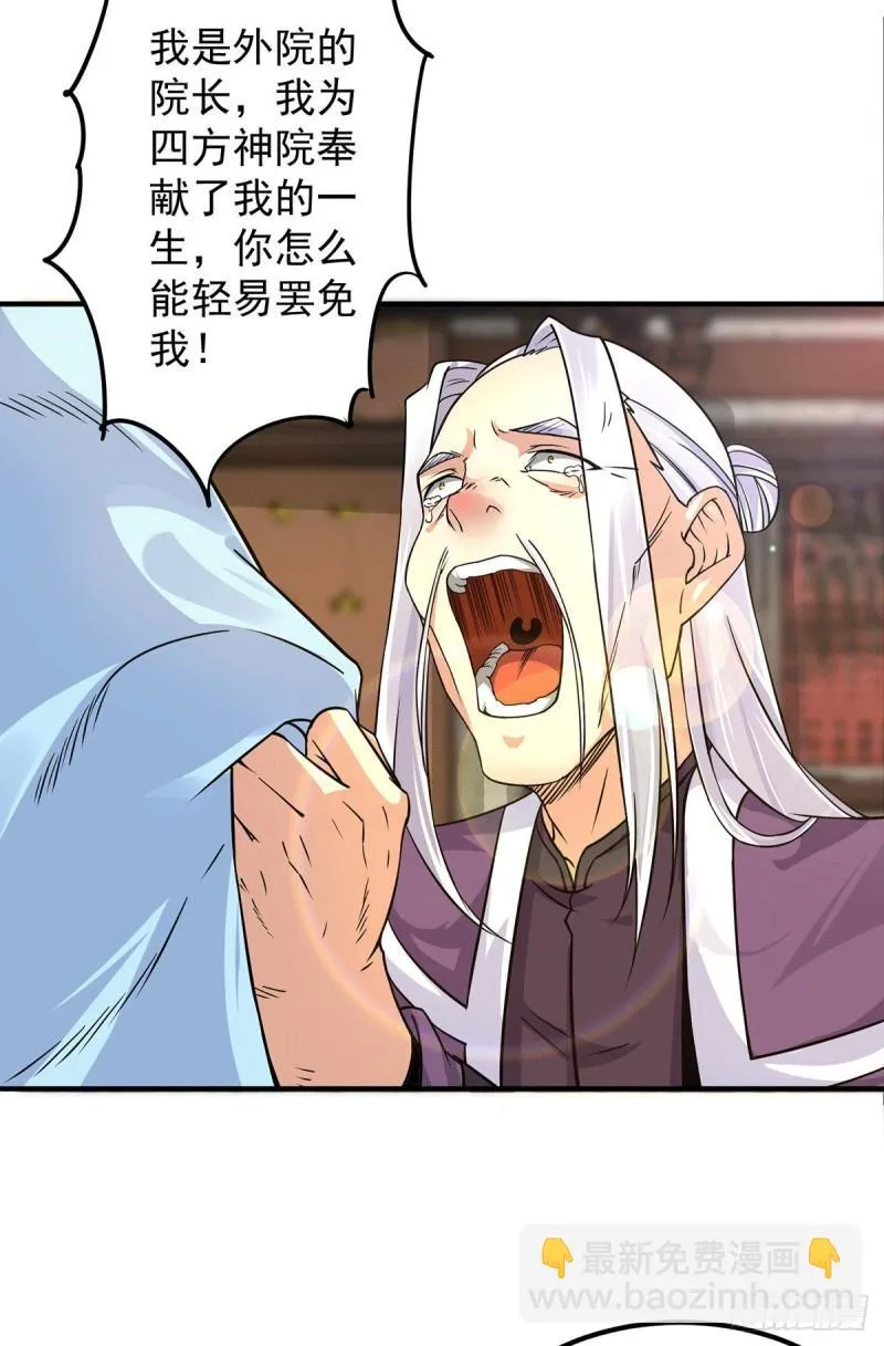 第91话 组团渡劫 第3页