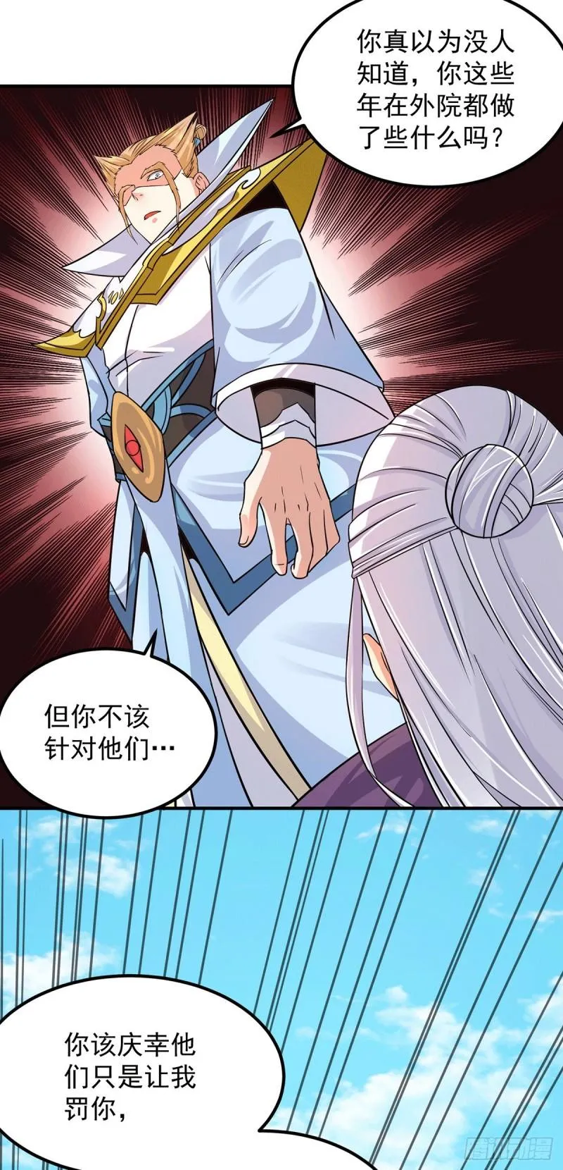 第91话 组团渡劫 第4页