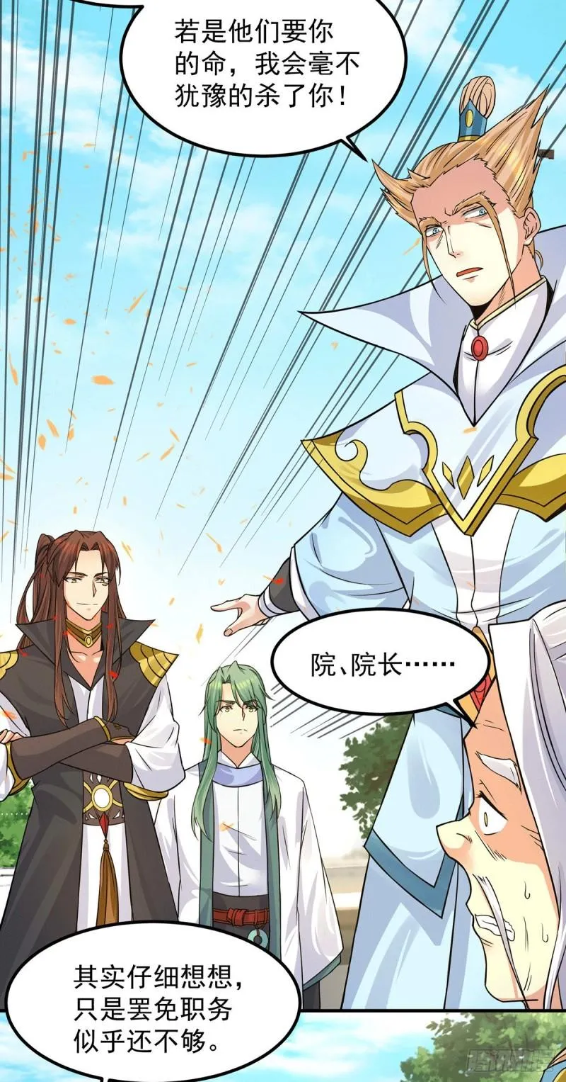 第91话 组团渡劫 第5页