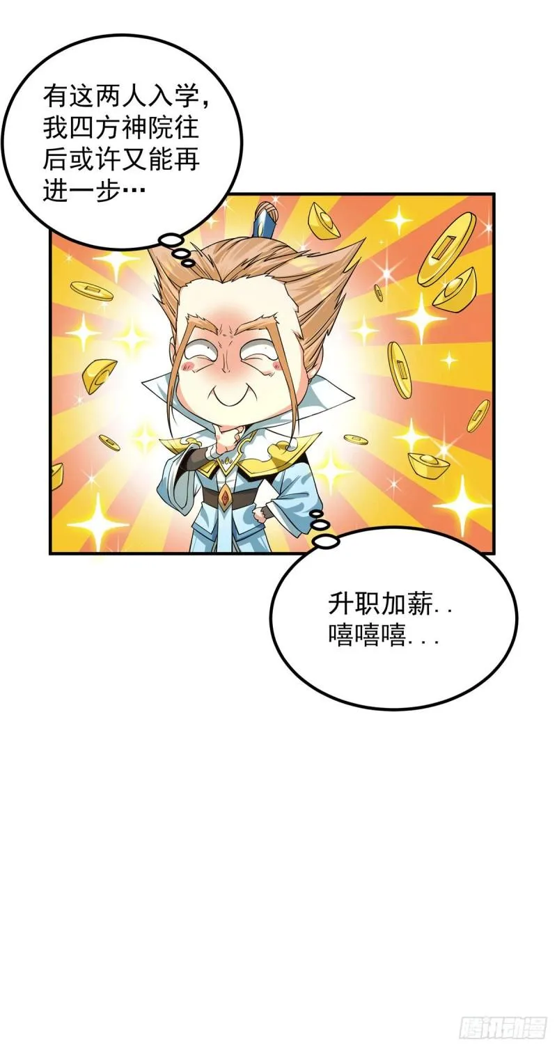 第91话 组团渡劫 第11页