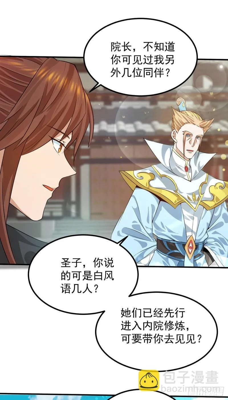 第91话 组团渡劫 第12页