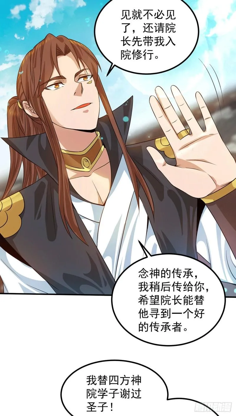 第91话 组团渡劫 第13页