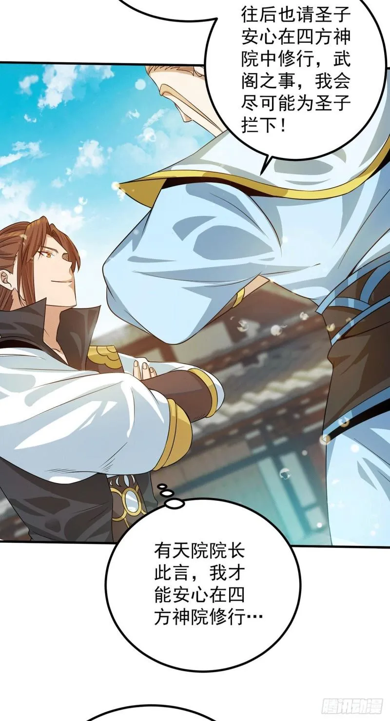 第91话 组团渡劫 第14页