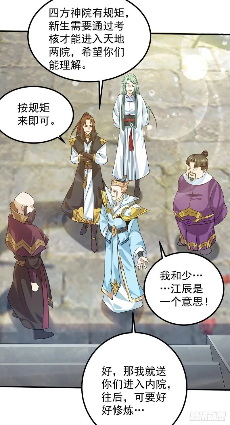 第91话 组团渡劫 第15页