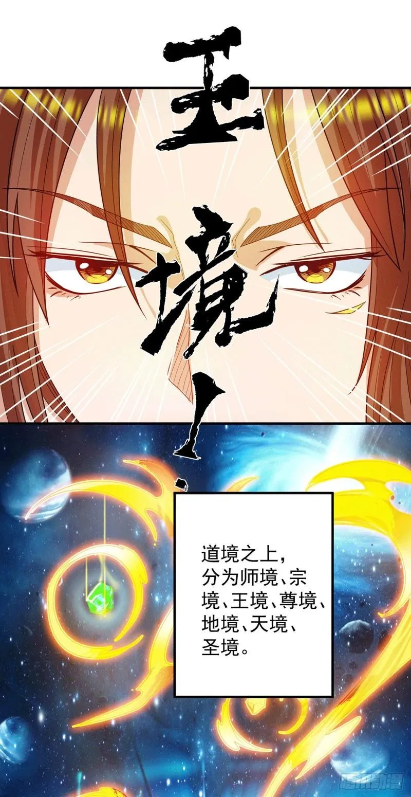 第91话 组团渡劫 第22页