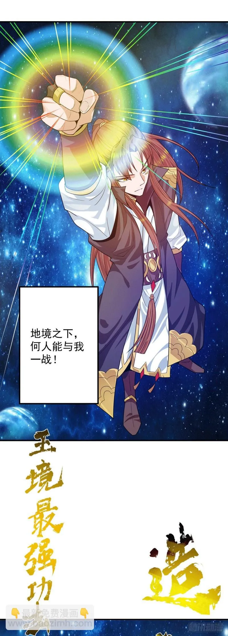 第91话 组团渡劫 第25页