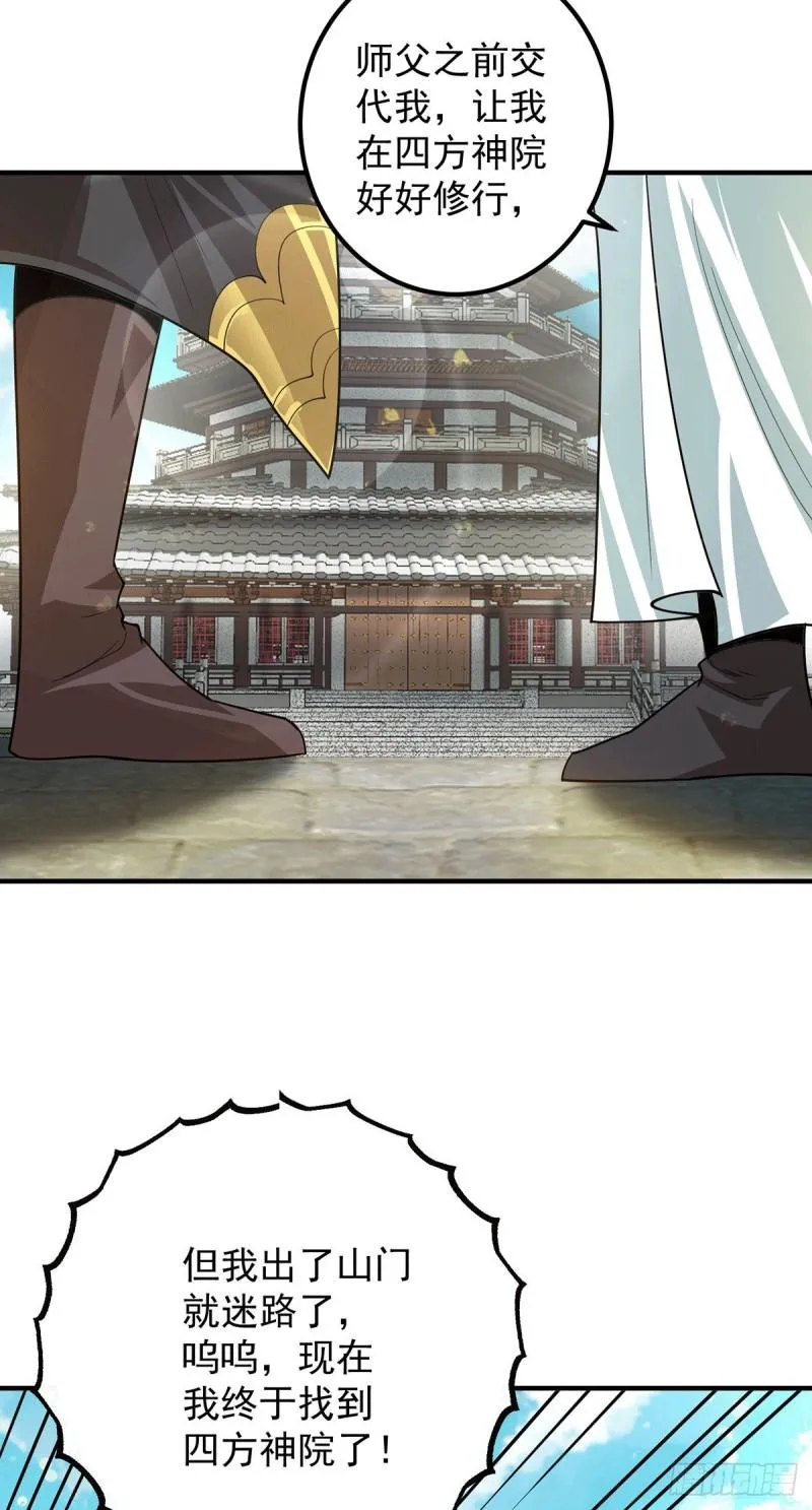 第90话 院长？有圣子吊？ 第4页