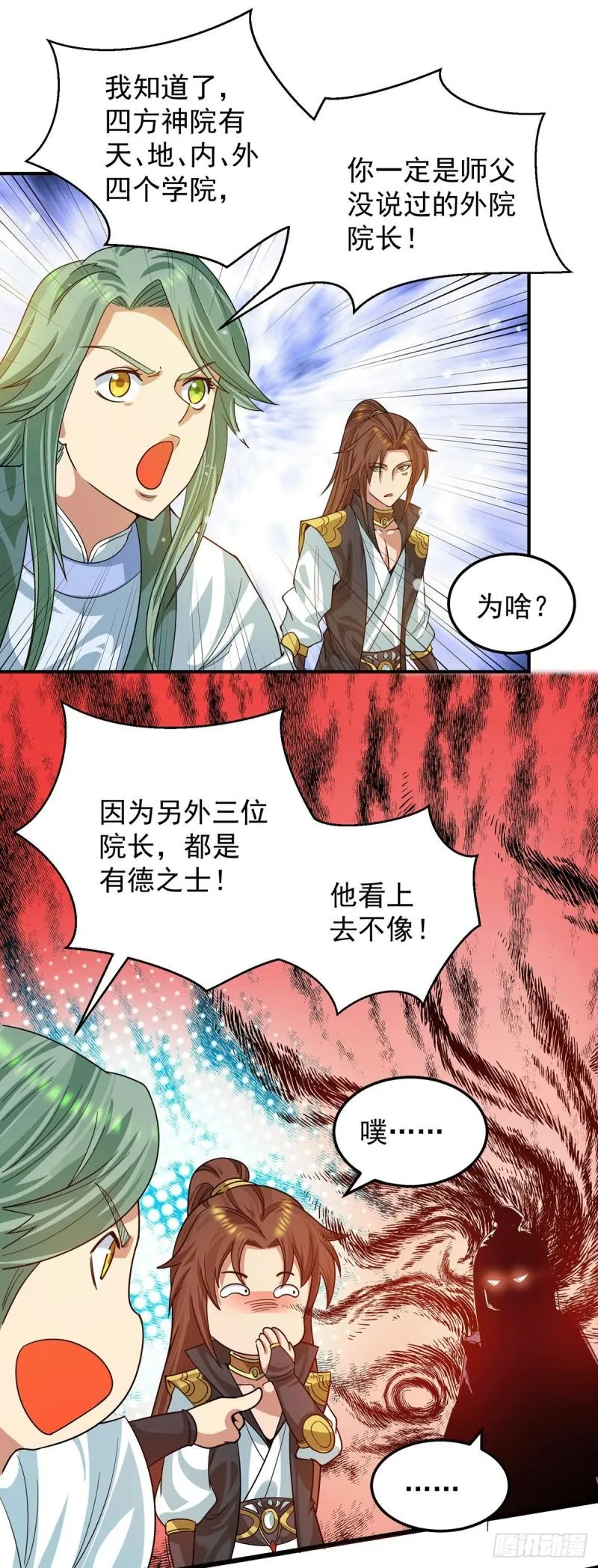 第90话 院长？有圣子吊？ 第20页