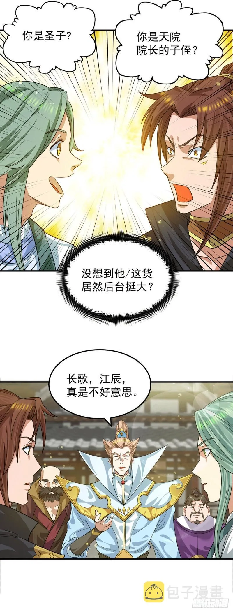 第90话 院长？有圣子吊？ 第25页