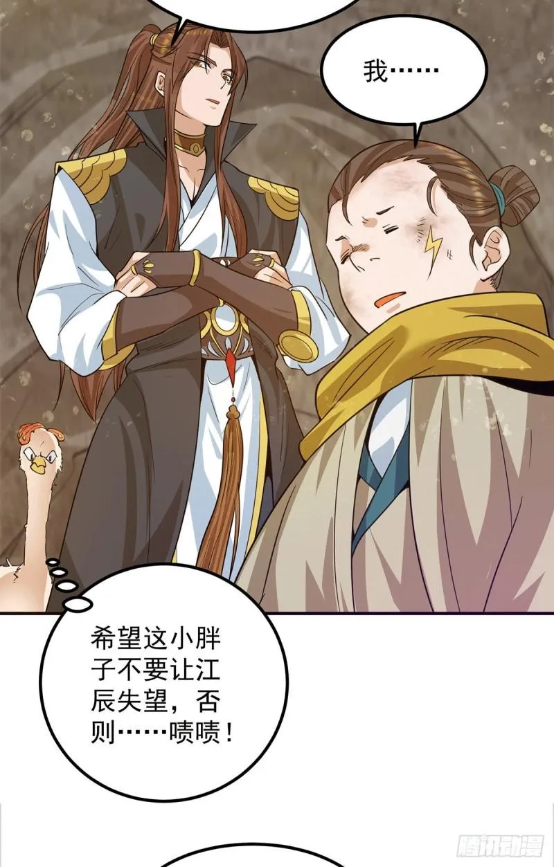 第94话 特别教学 第6页