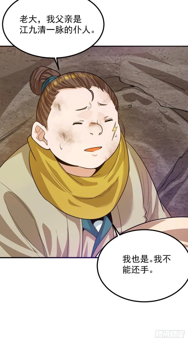 第94话 特别教学 第8页