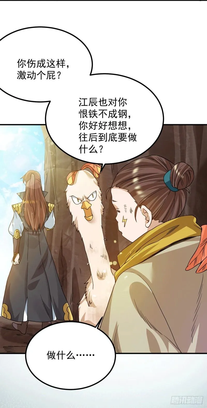 第94话 特别教学 第10页
