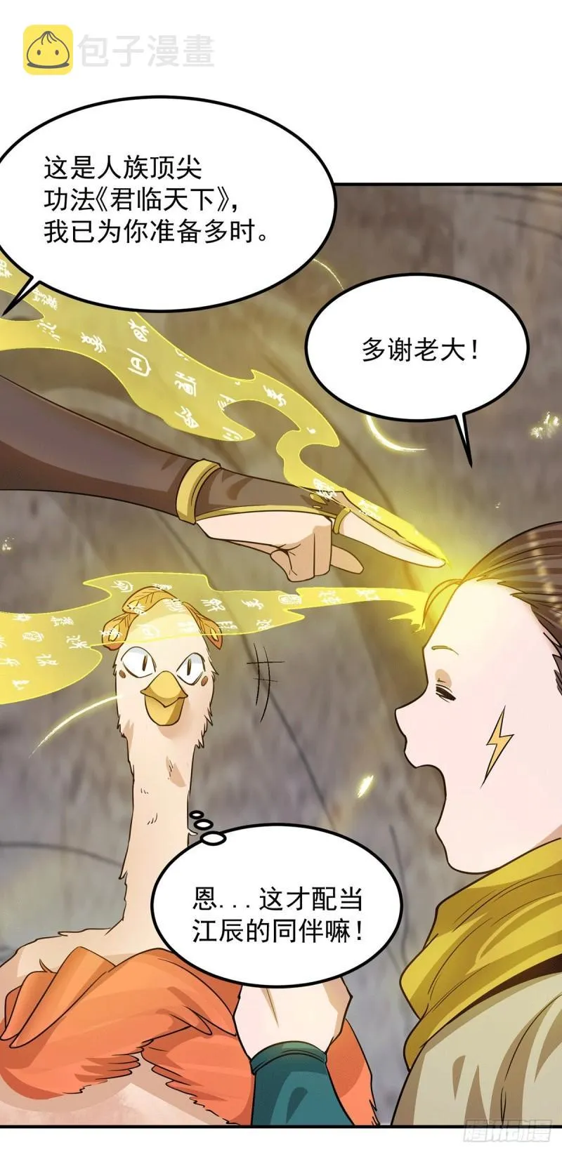 第94话 特别教学 第16页
