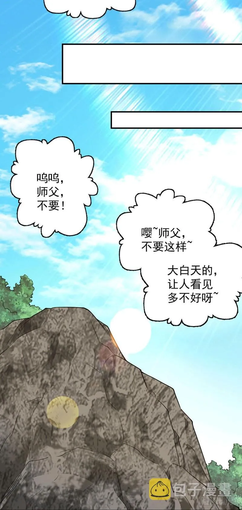 第94话 特别教学 第22页