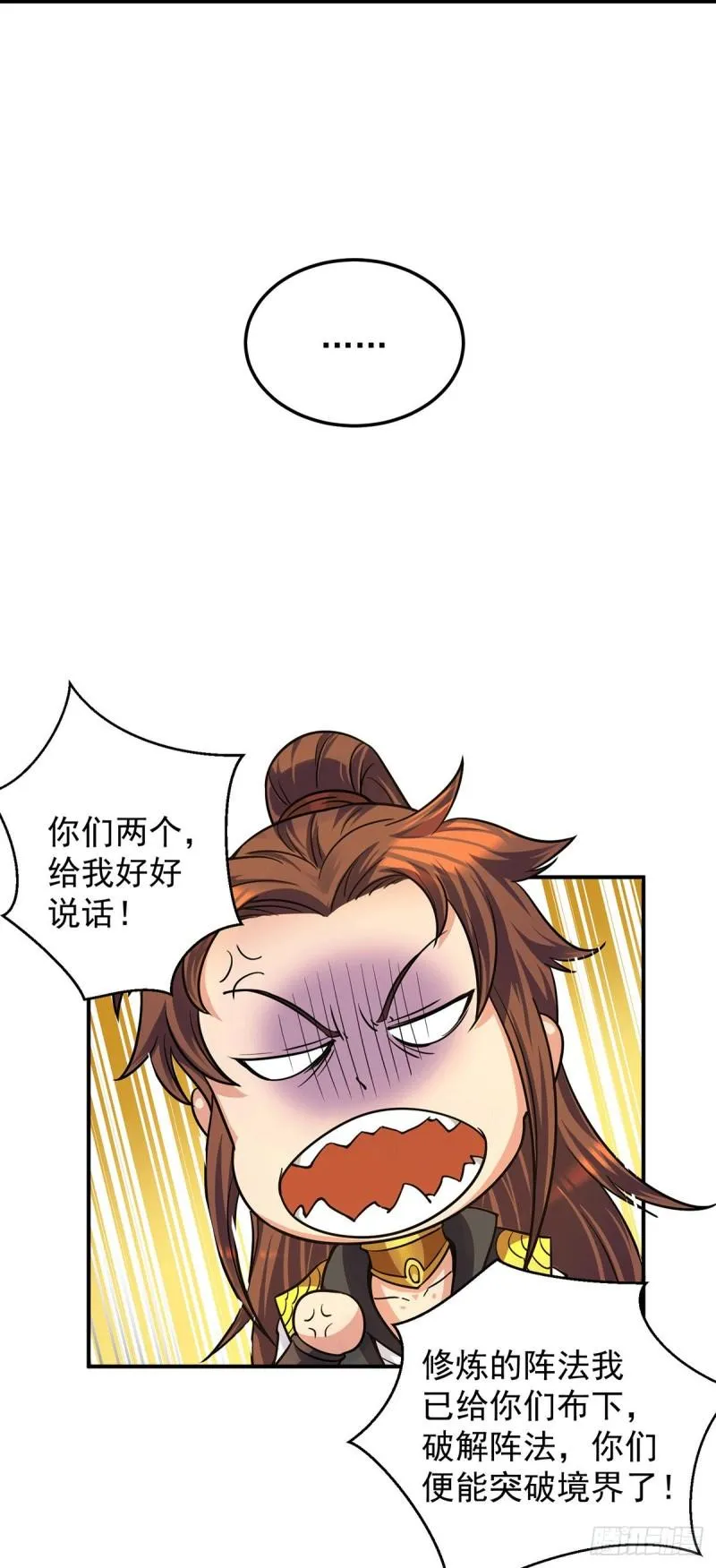 第94话 特别教学 第23页