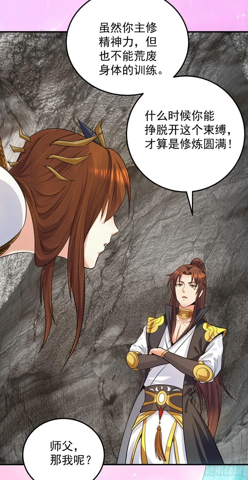 第94话 特别教学 第25页