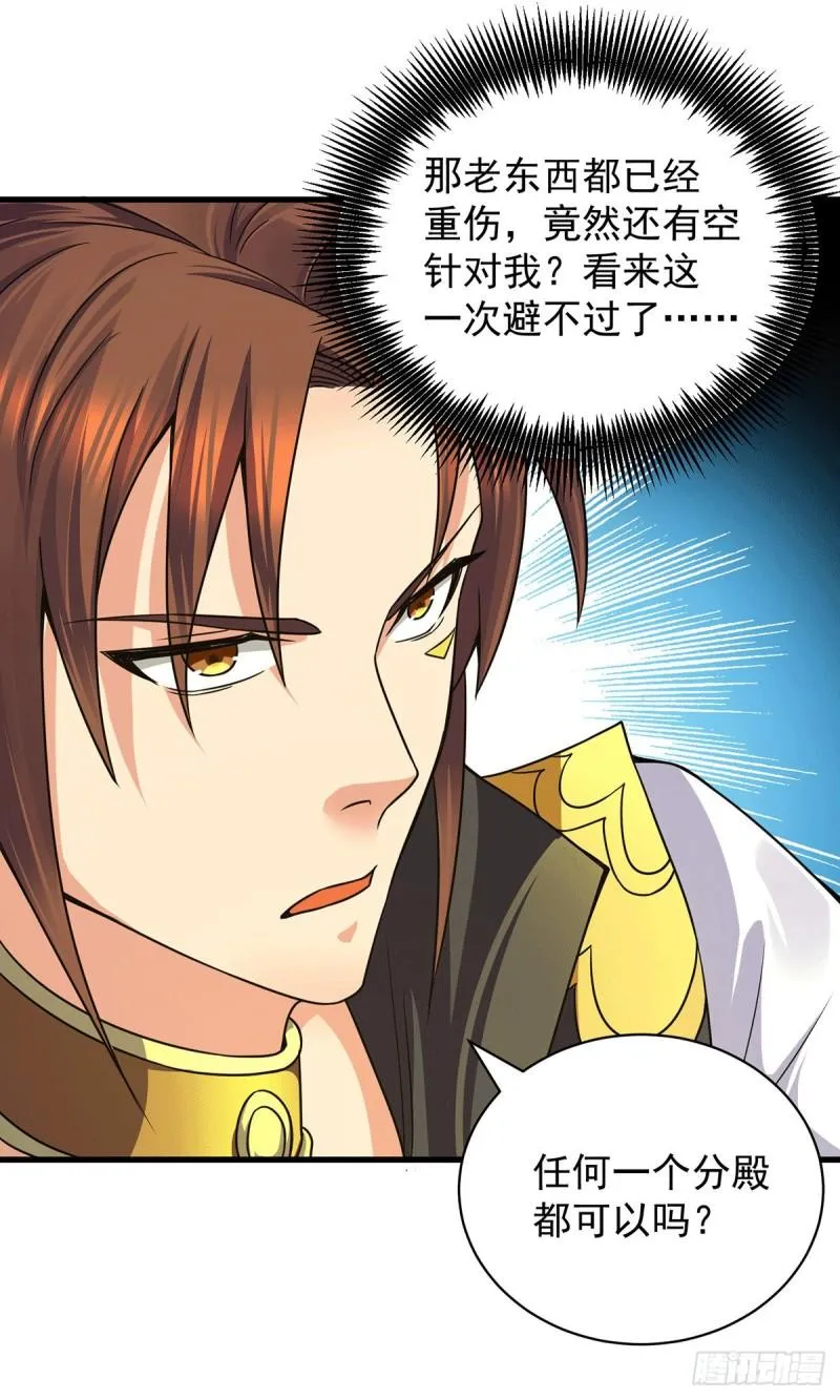 第94话 特别教学 第34页