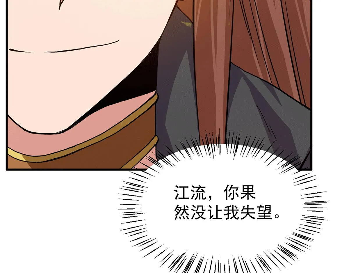 第94话 特别教学 第43页