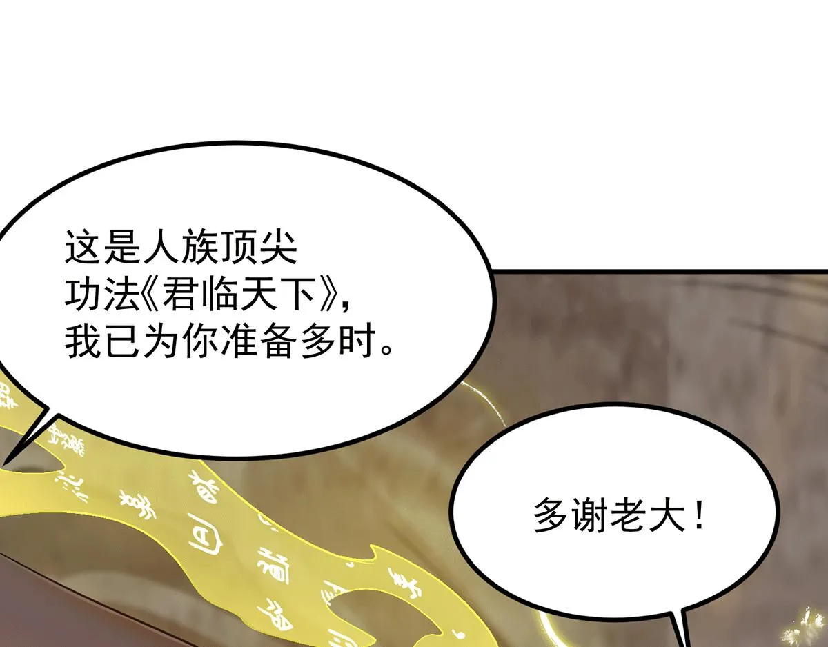 第94话 特别教学 第50页