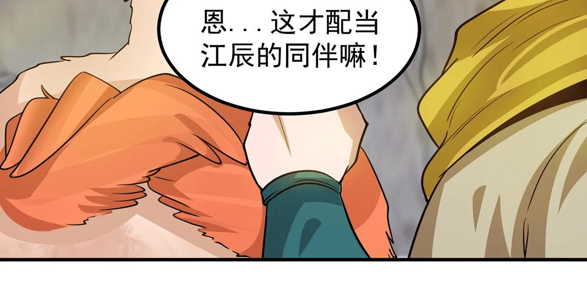 第94话 特别教学 第52页