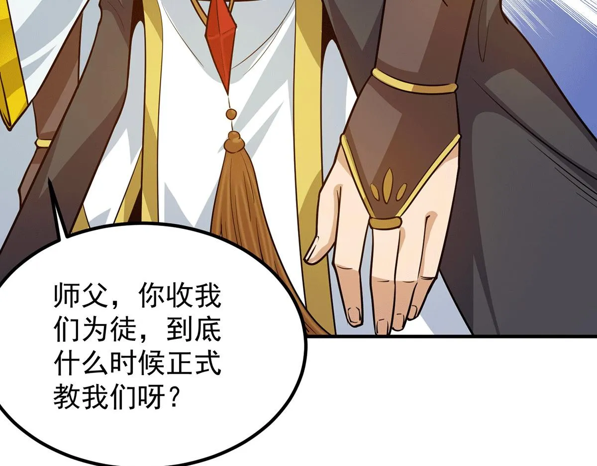 第94话 特别教学 第57页