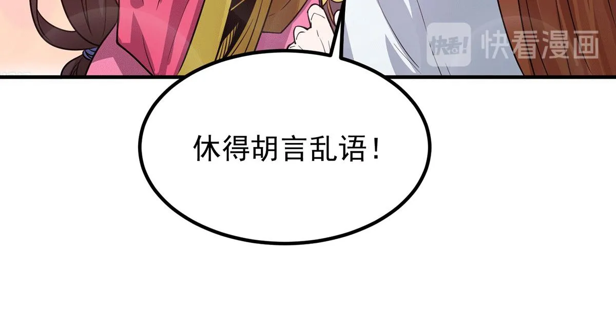 第94话 特别教学 第61页