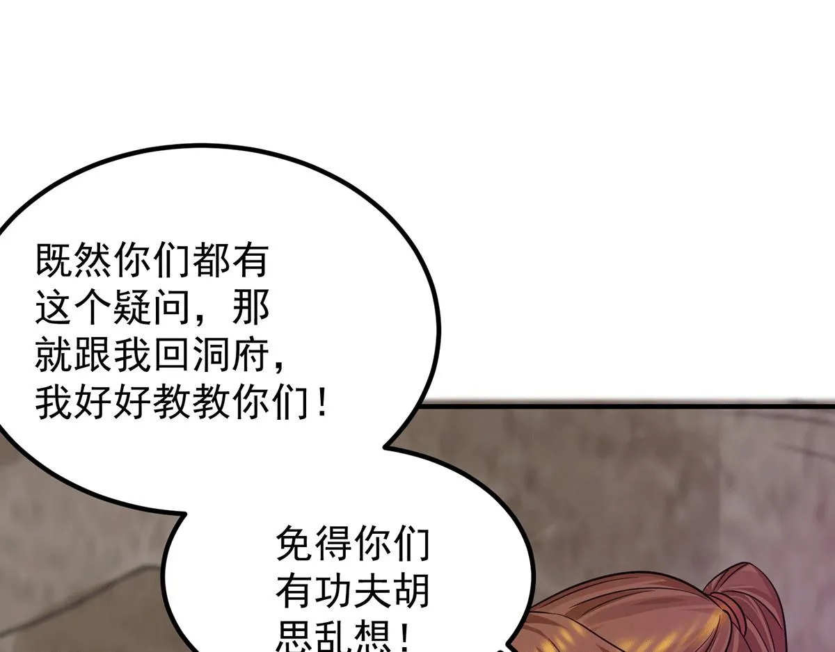 第94话 特别教学 第62页
