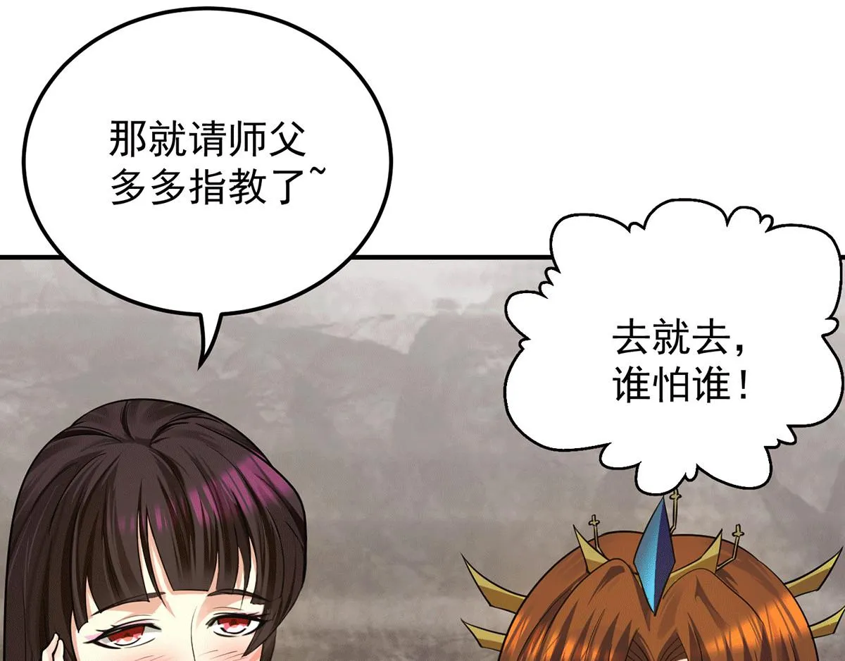 第94话 特别教学 第65页
