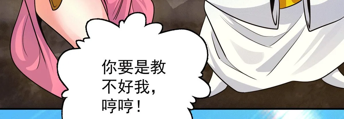第94话 特别教学 第67页