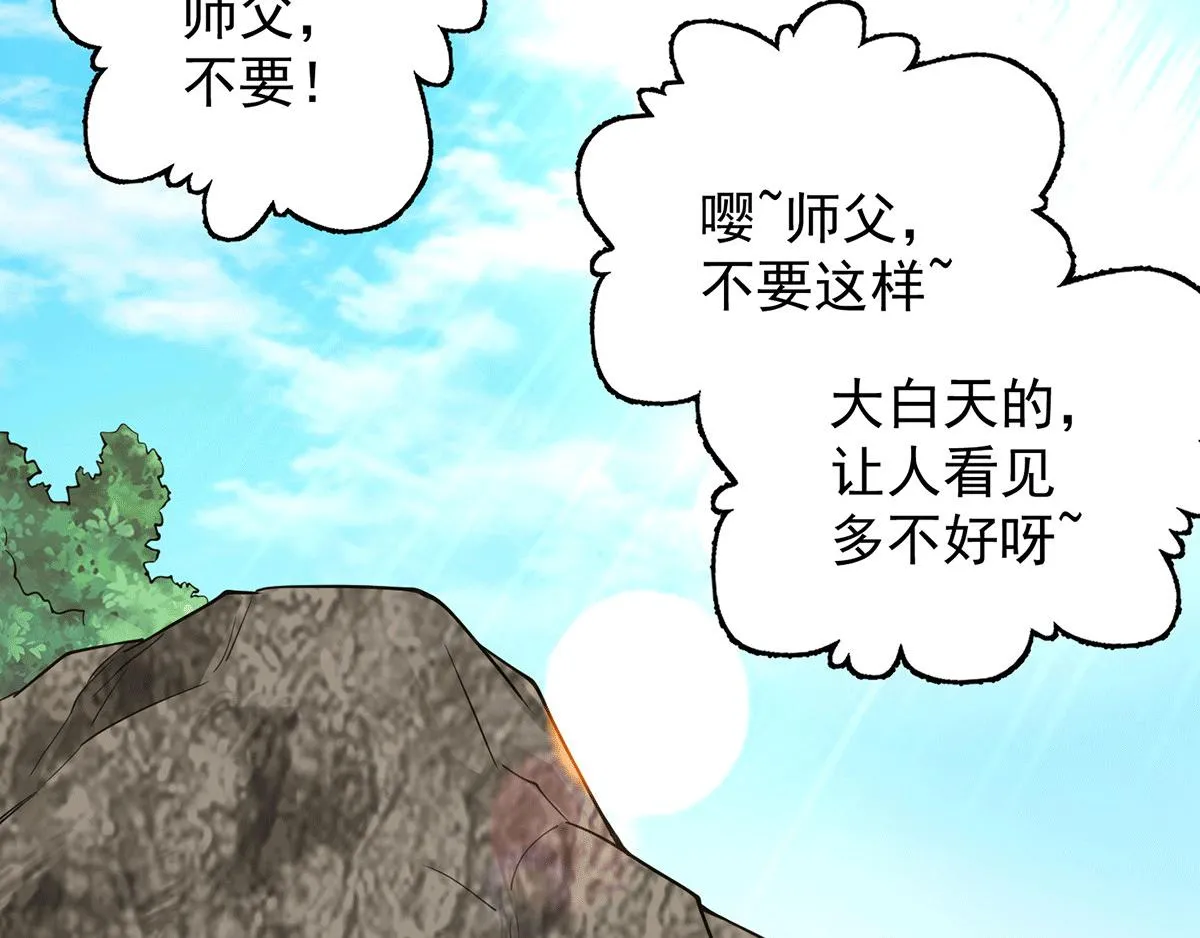 第94话 特别教学 第69页
